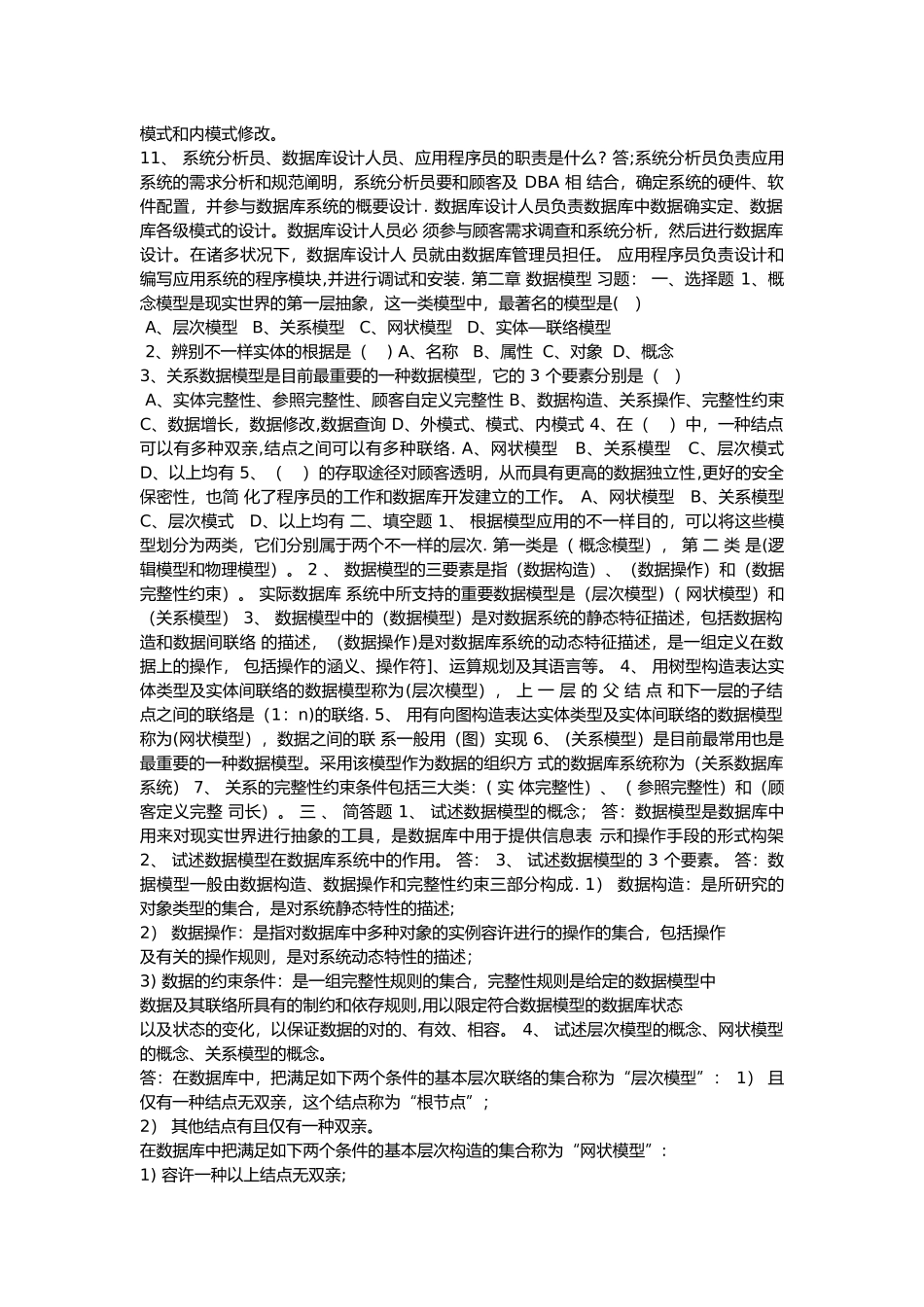 2025年北京科技大学数据库考试题库_第3页