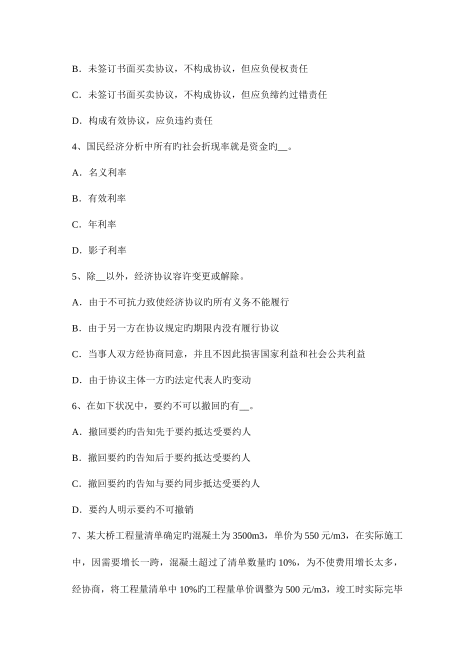 2025年下半年江苏省公路造价师计价与控制桥梁工程考试题_第2页