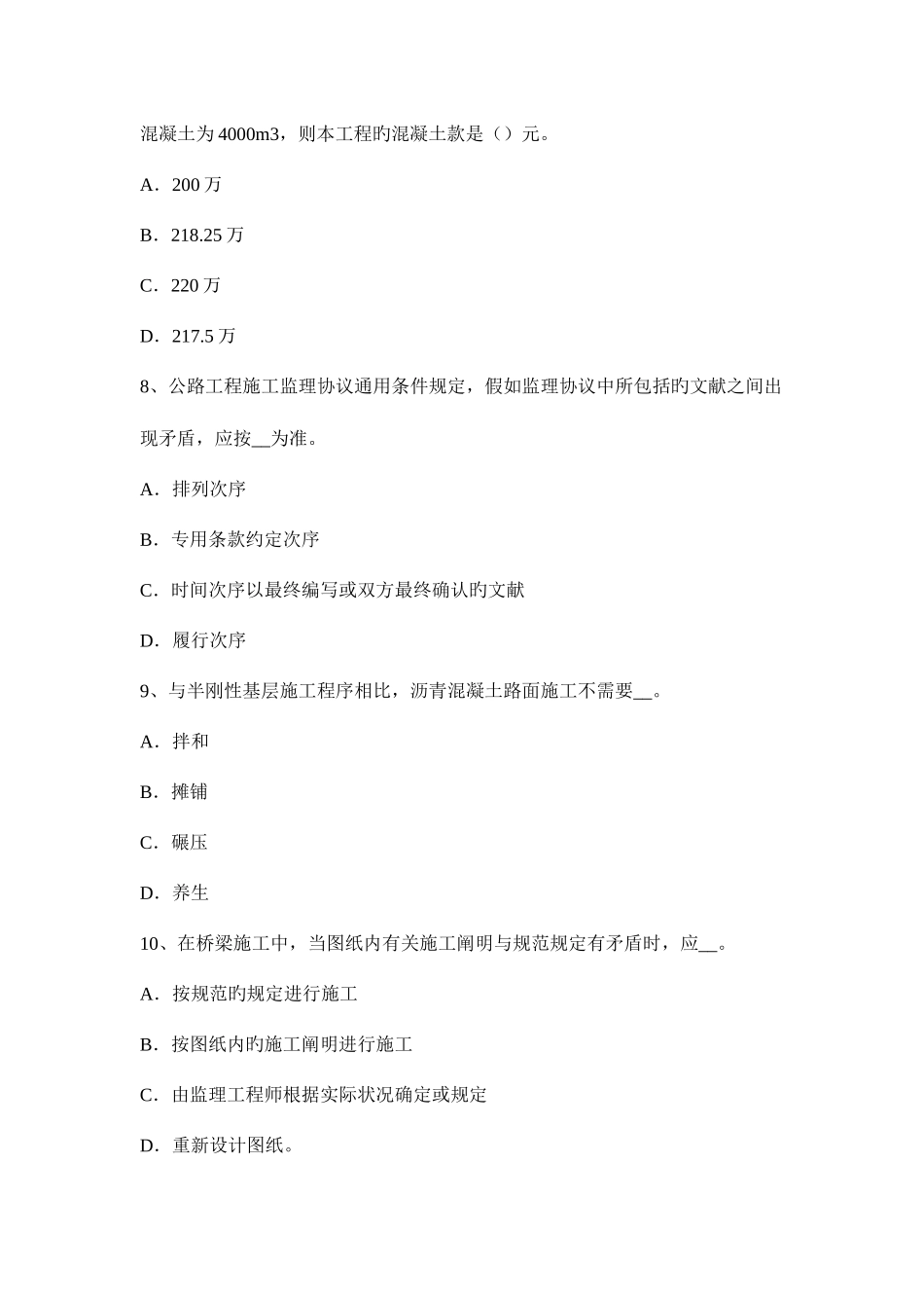 2025年下半年江苏省公路造价师计价与控制桥梁工程考试题_第3页
