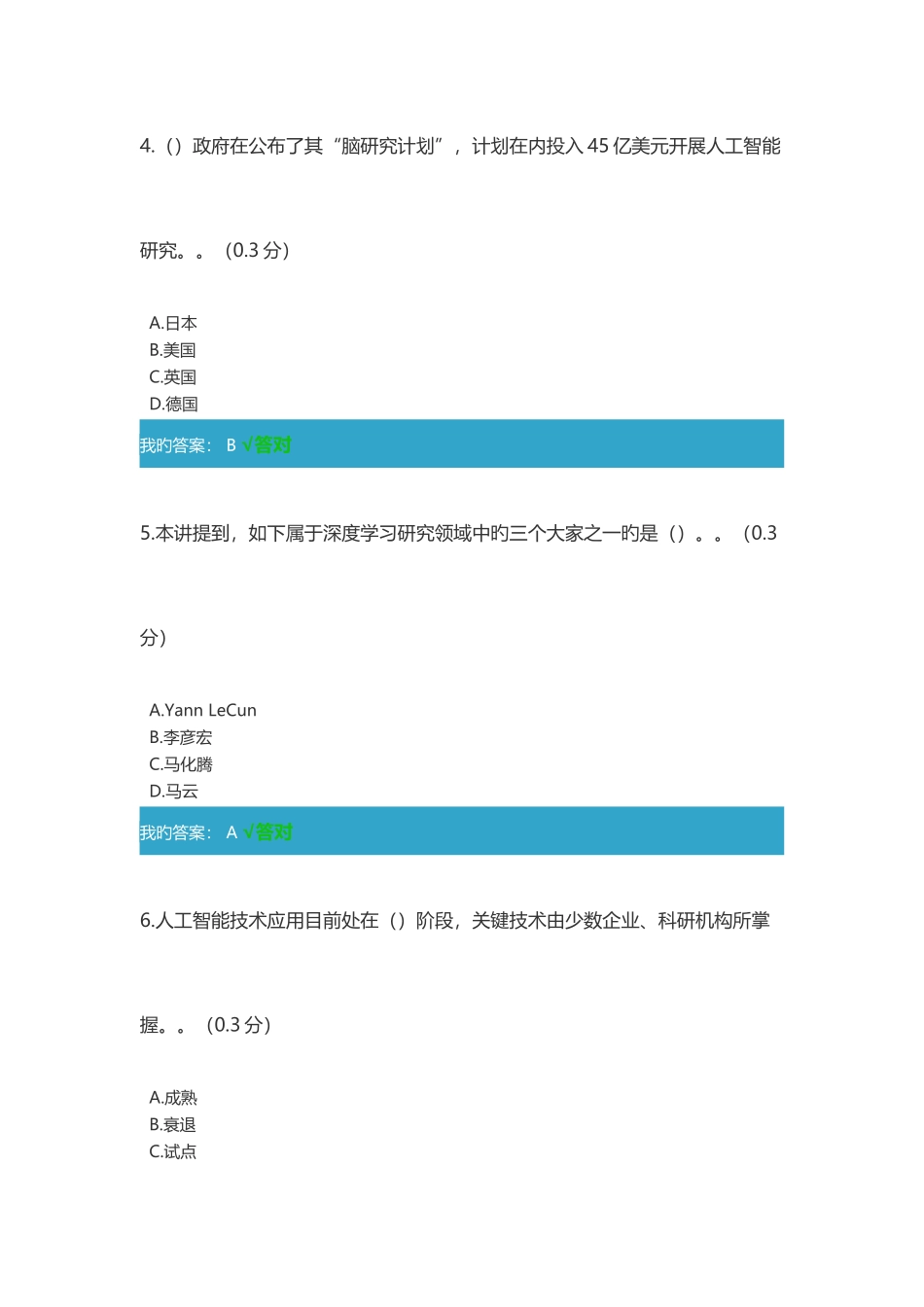 2025年公需科目继续教育人工智能与产业发展的融合答案_第2页