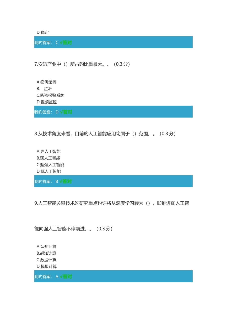 2025年公需科目继续教育人工智能与产业发展的融合答案_第3页