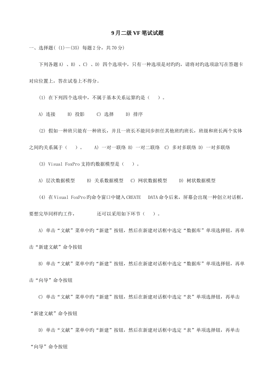 2025年二级VF笔试试题答案_第1页