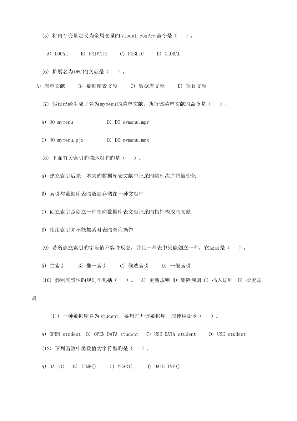 2025年二级VF笔试试题答案_第2页