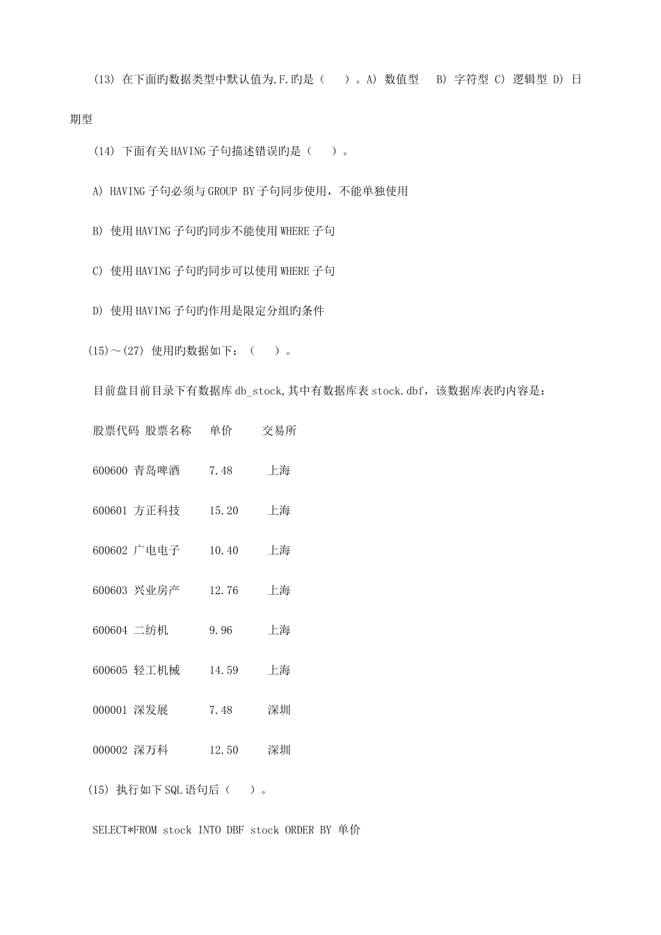 2025年二级VF笔试试题答案_第3页