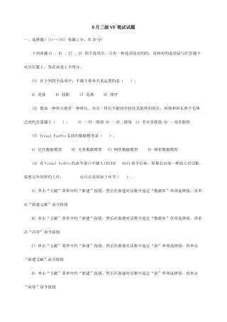 2025年二级VF笔试试题答案