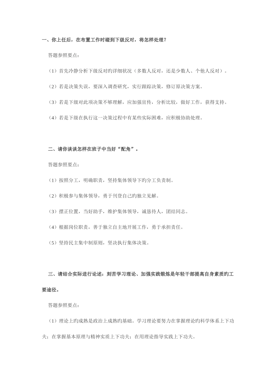 2025年公务员选调结构化面试面试题_第1页