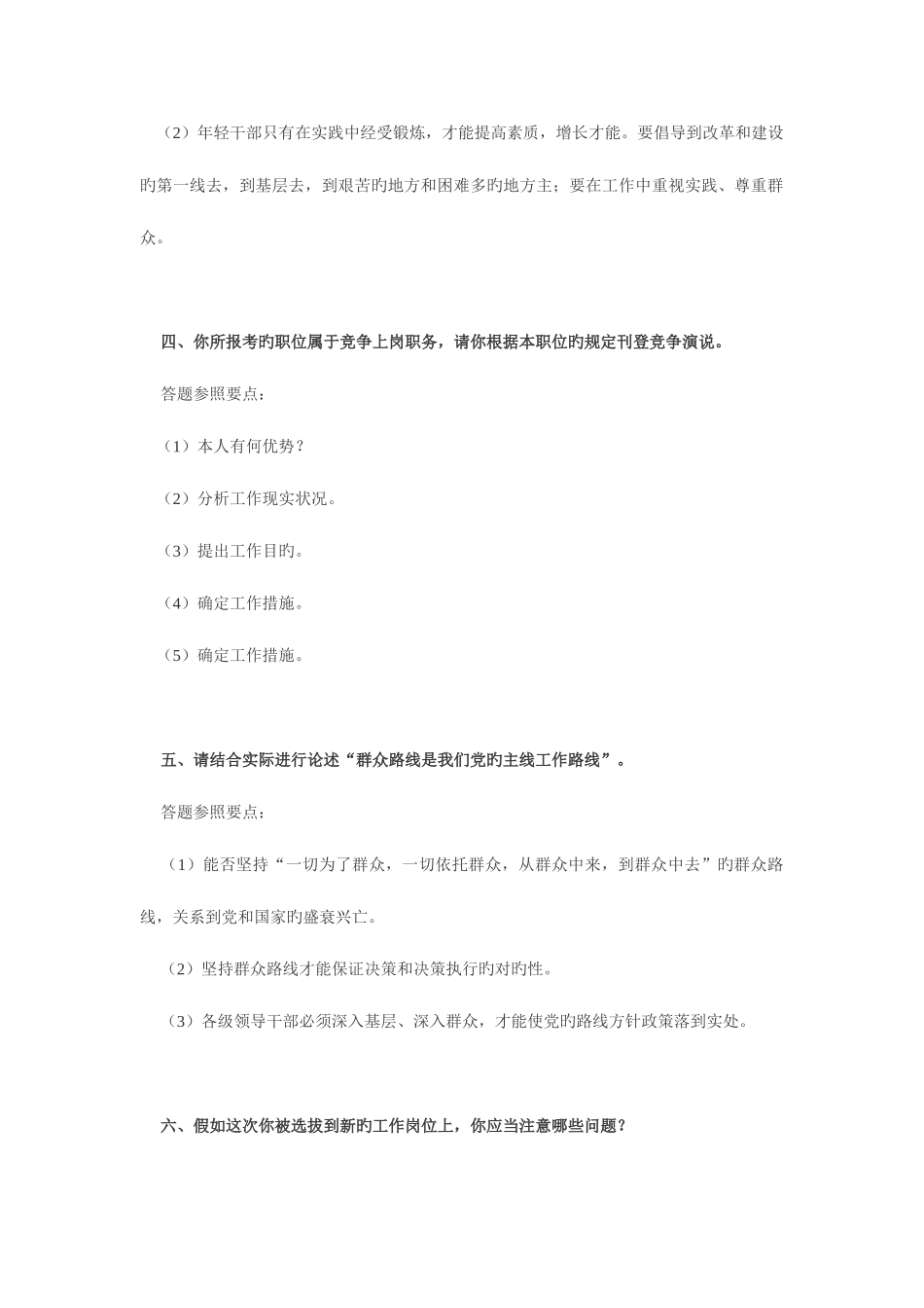 2025年公务员选调结构化面试面试题_第2页