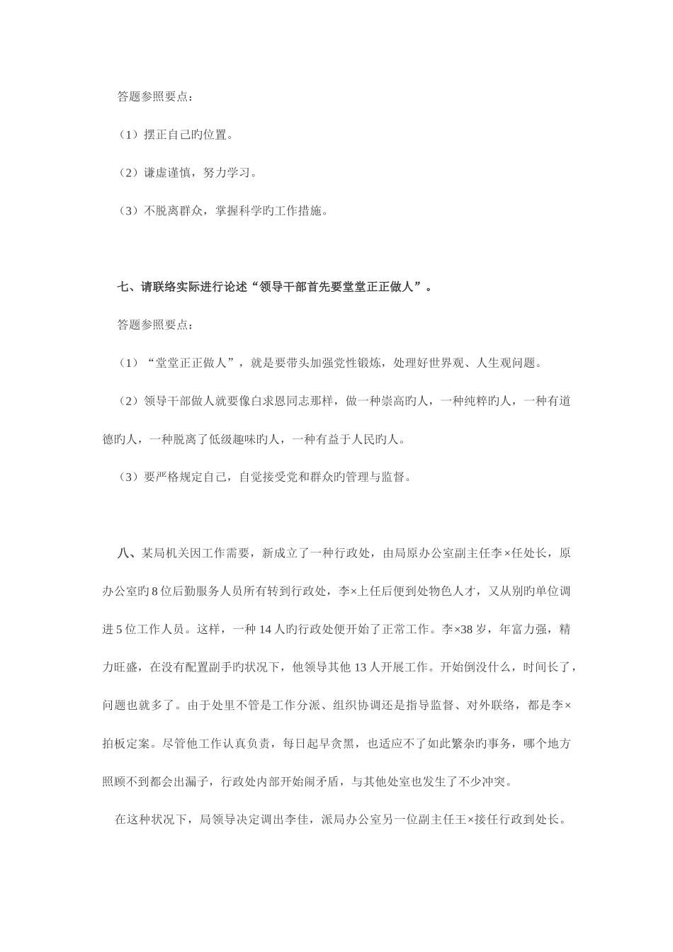 2025年公务员选调结构化面试面试题_第3页