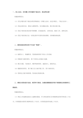 2025年公务员选调结构化面试面试题