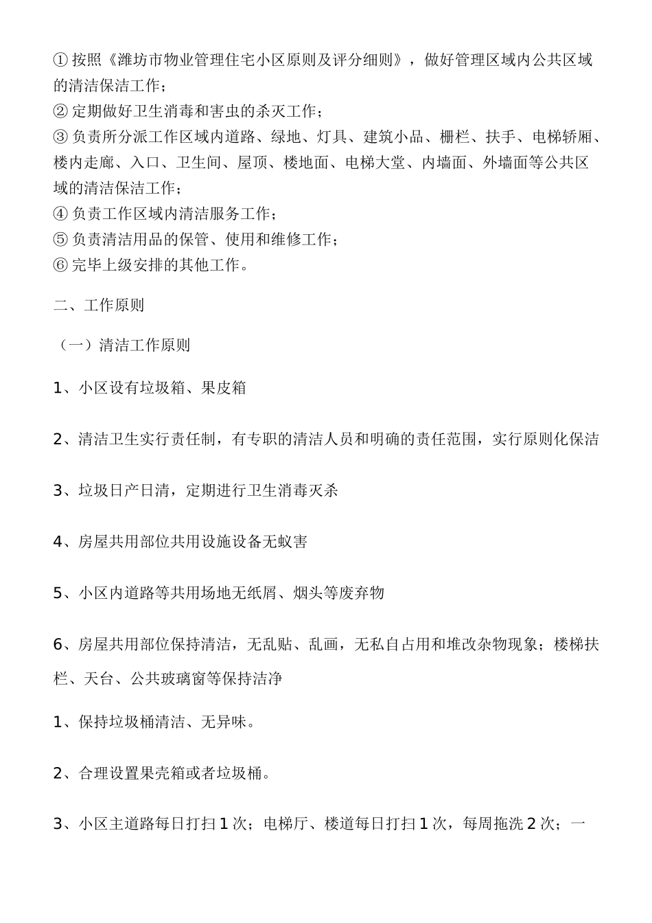 2025年保洁员考核标准_第2页