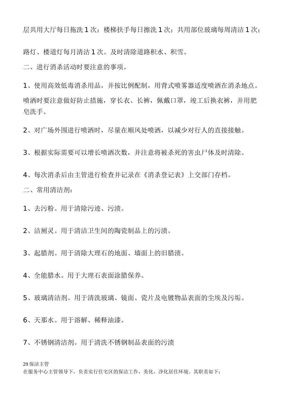 2025年保洁员考核标准_第3页