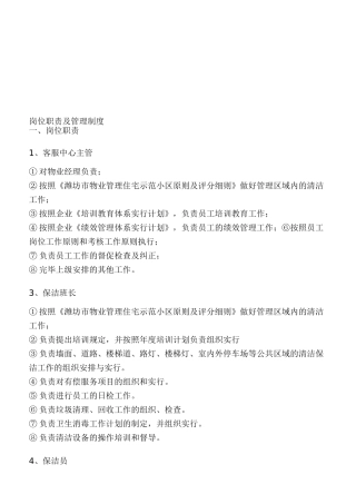 2025年保洁员考核标准