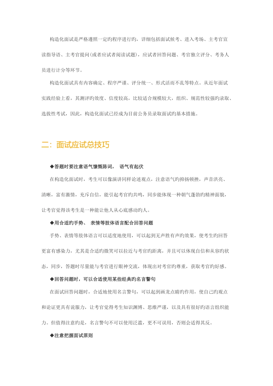 2025年事业单位结构化面试题型解析_第2页