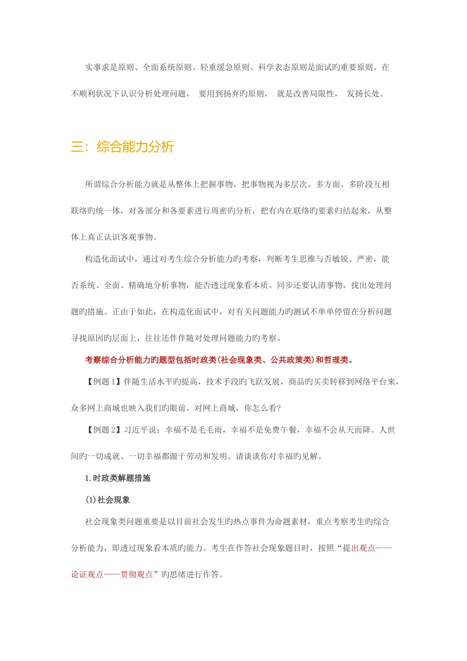 2025年事业单位结构化面试题型解析_第3页