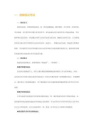 2025年事业单位结构化面试题型解析