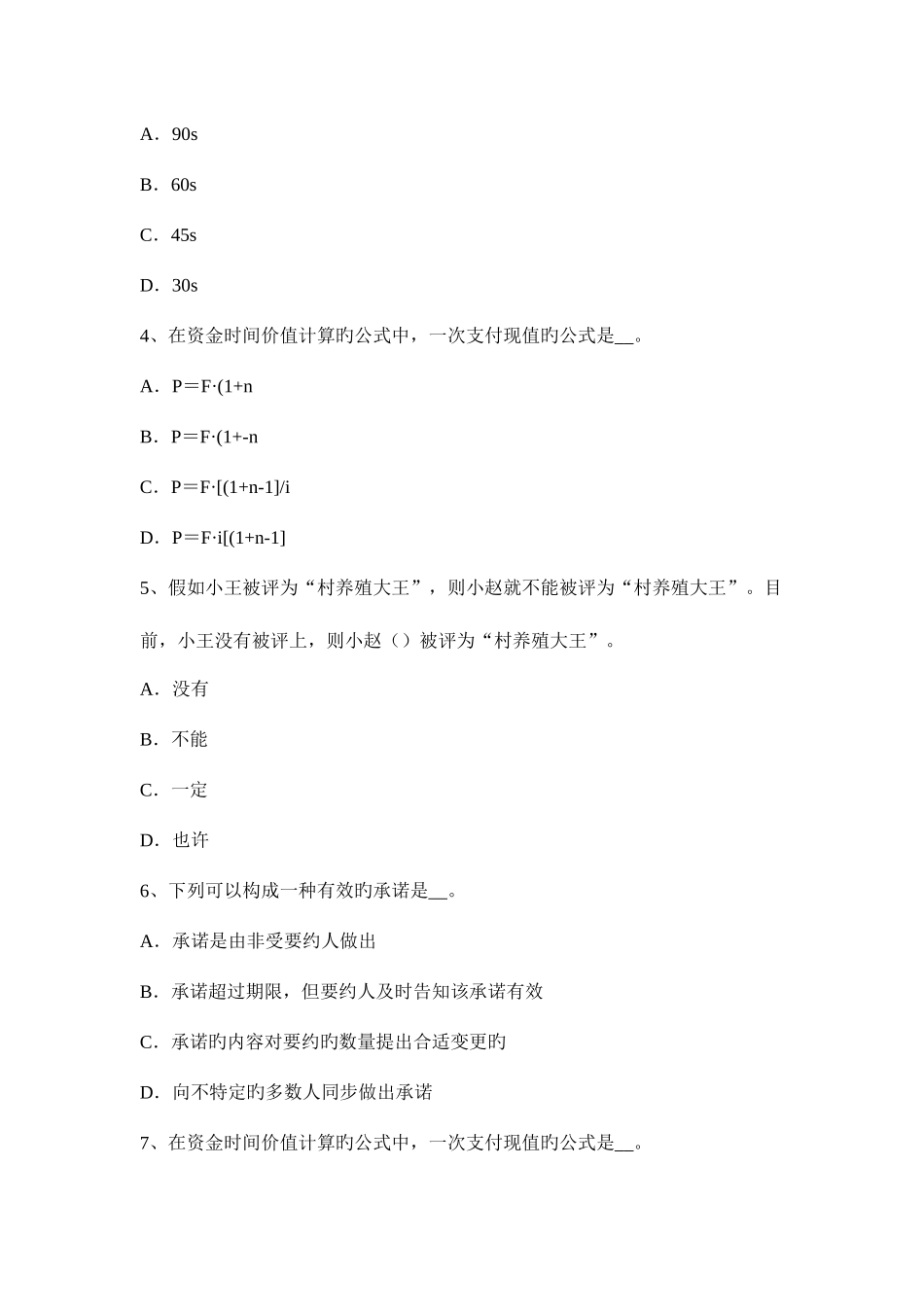 2025年北京上半年公路造价师预算定额的概念考试试卷_第2页
