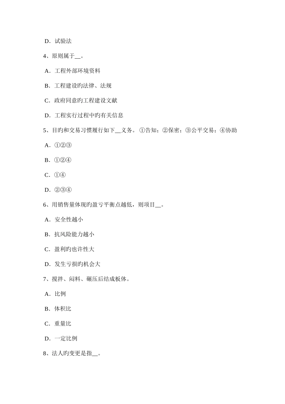 2025年下半年辽宁省公路造价师理论与法规工程索赔的预防及处理考试题_第2页