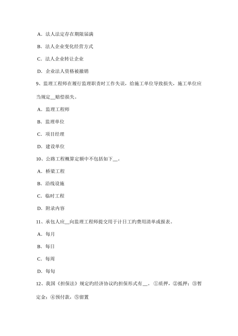 2025年下半年辽宁省公路造价师理论与法规工程索赔的预防及处理考试题_第3页