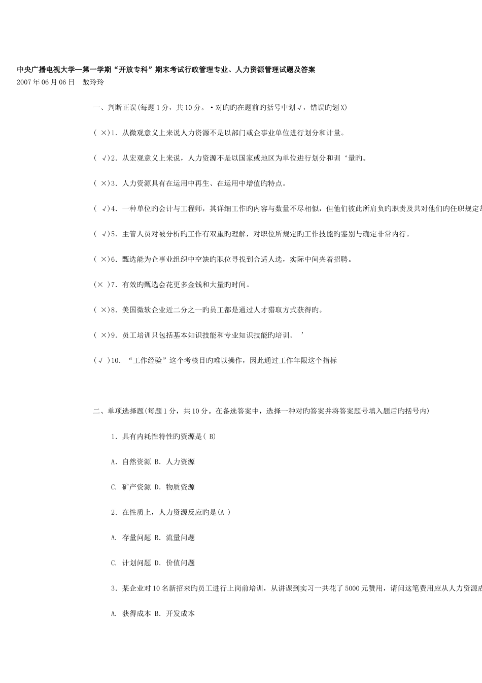 2025年中央广播电视大学人力资源_第1页