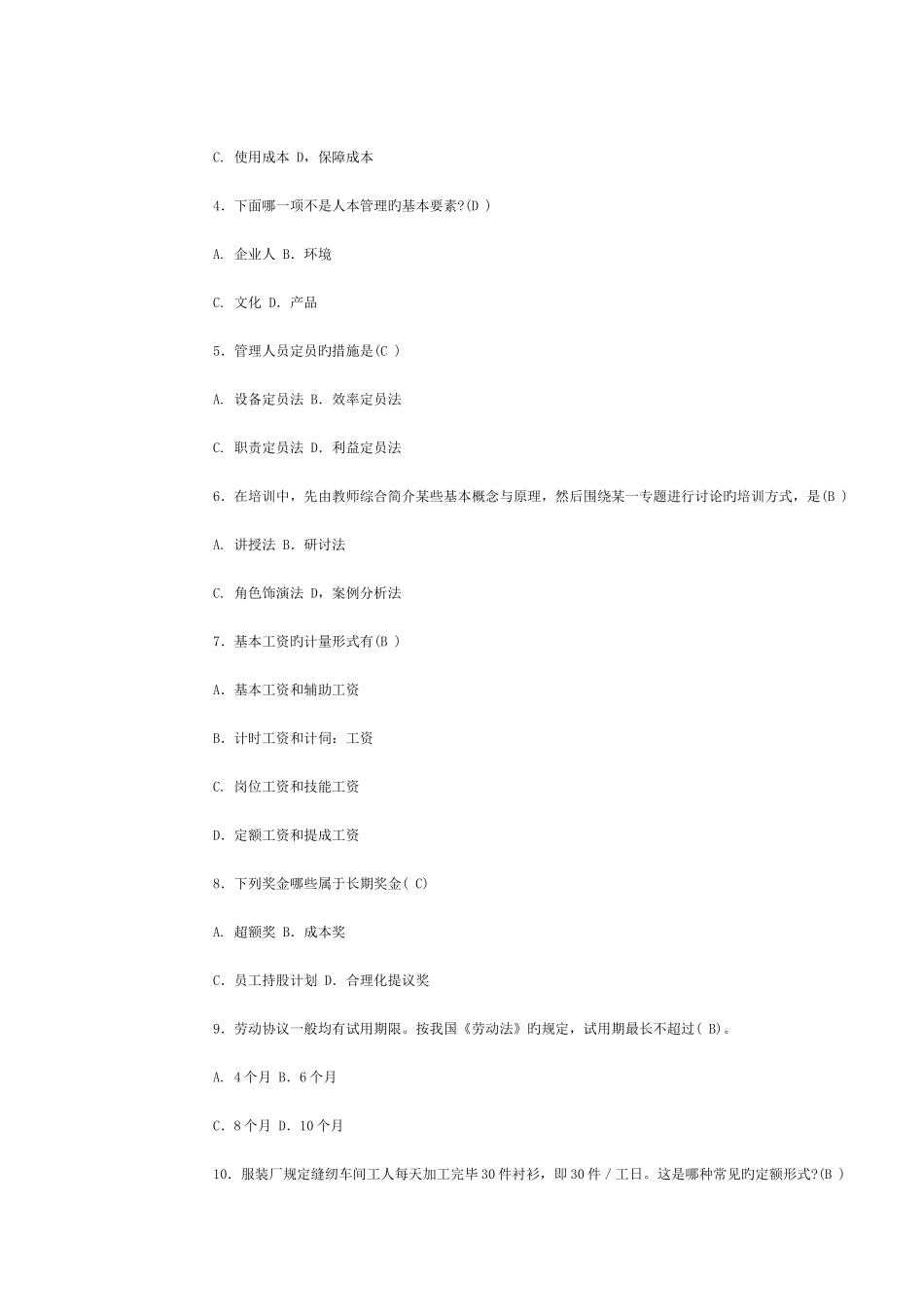 2025年中央广播电视大学人力资源_第2页