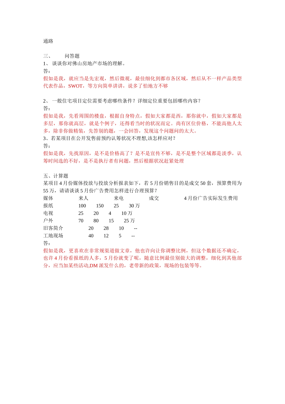 2025年中原策划入职考试题_第2页