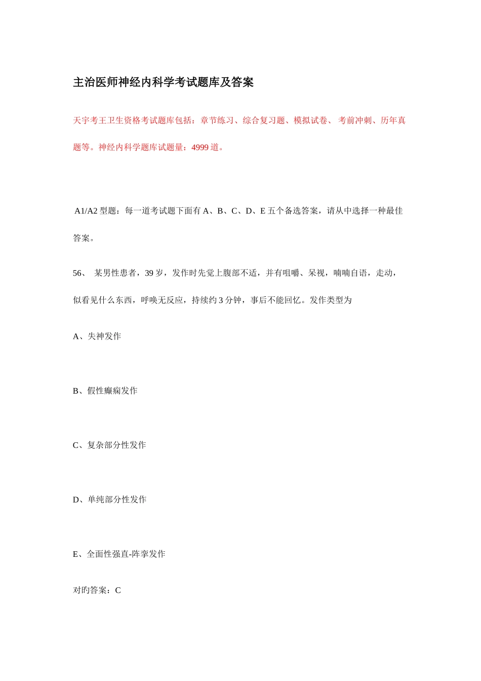 2025年主治医师神经内科学考试题库及答案_第1页