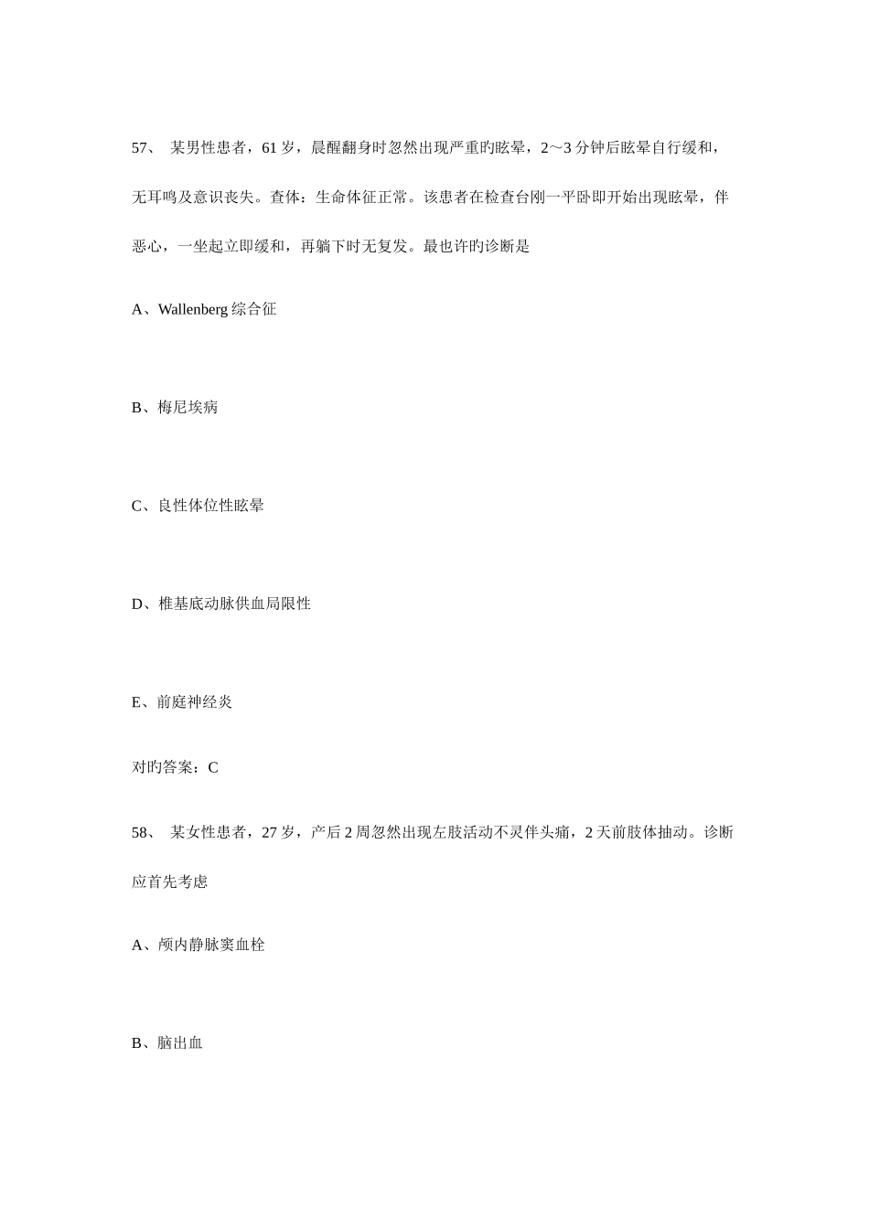 2025年主治医师神经内科学考试题库及答案_第2页