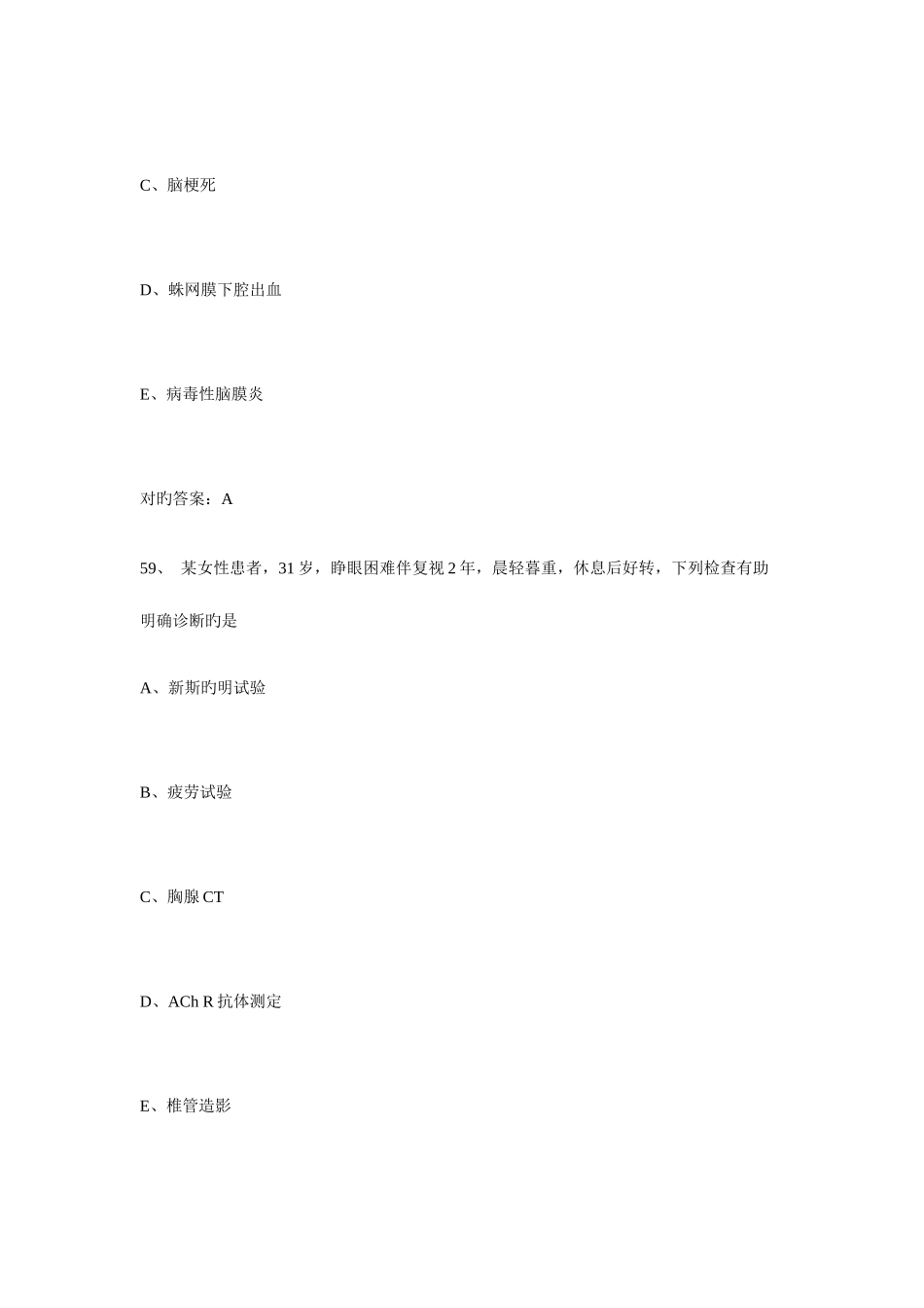 2025年主治医师神经内科学考试题库及答案_第3页