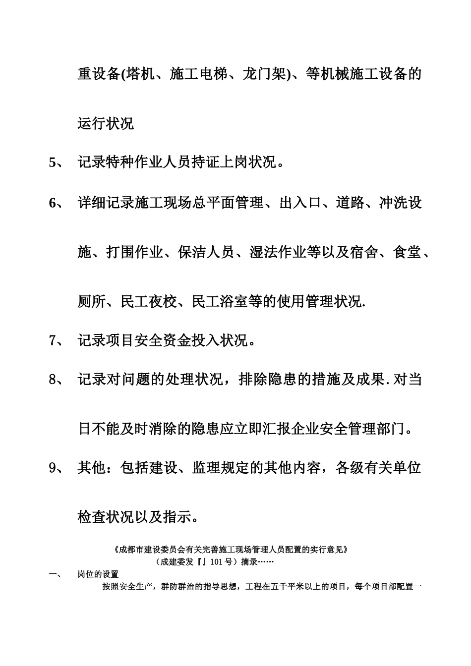2025年安全工程师日志范本_第2页