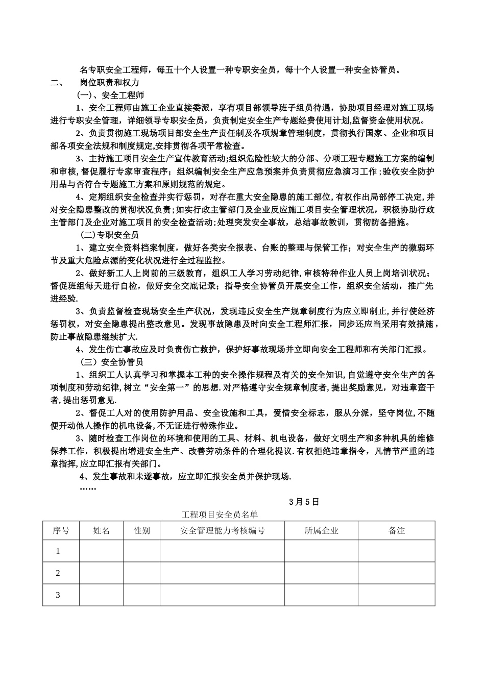 2025年安全工程师日志范本_第3页