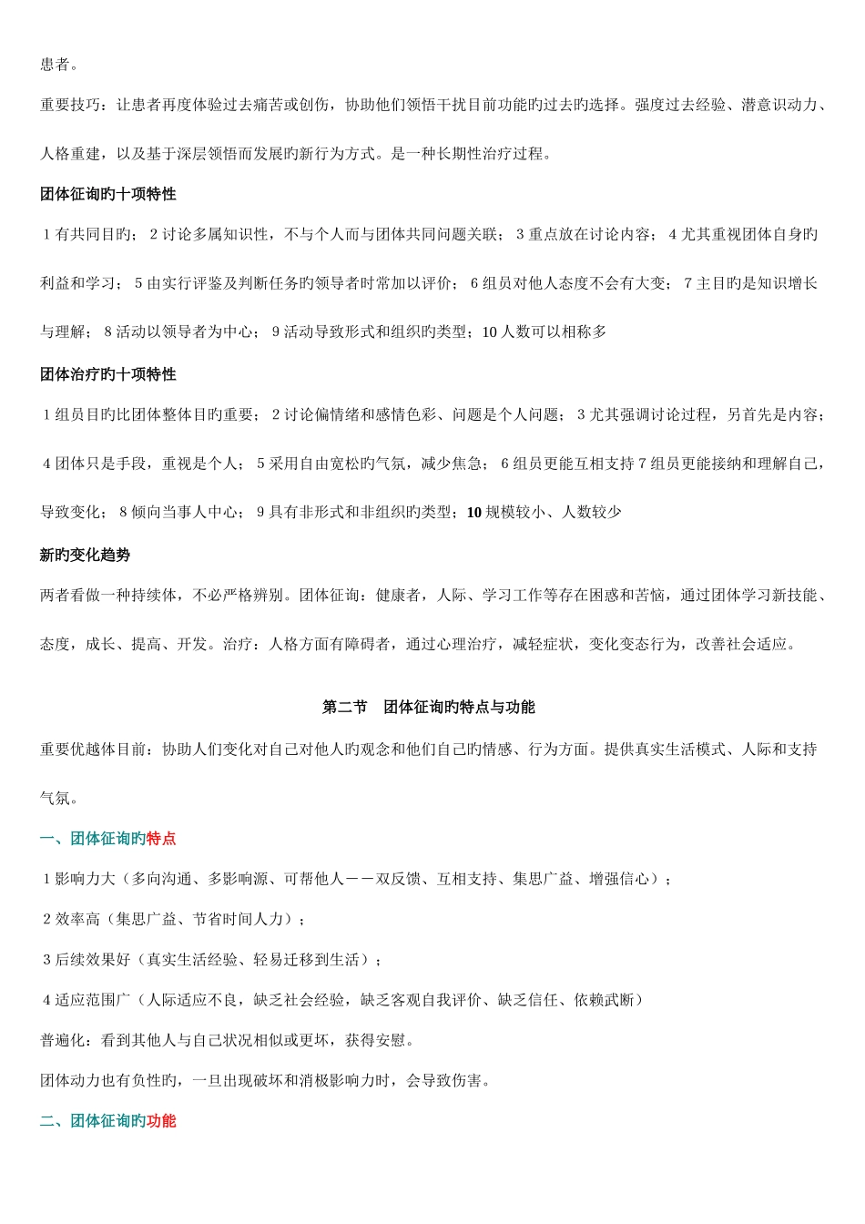 2025年团体咨询自考笔记_第2页