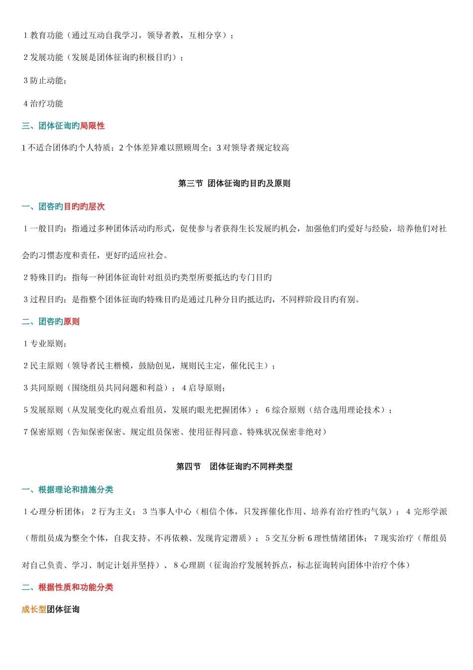 2025年团体咨询自考笔记_第3页