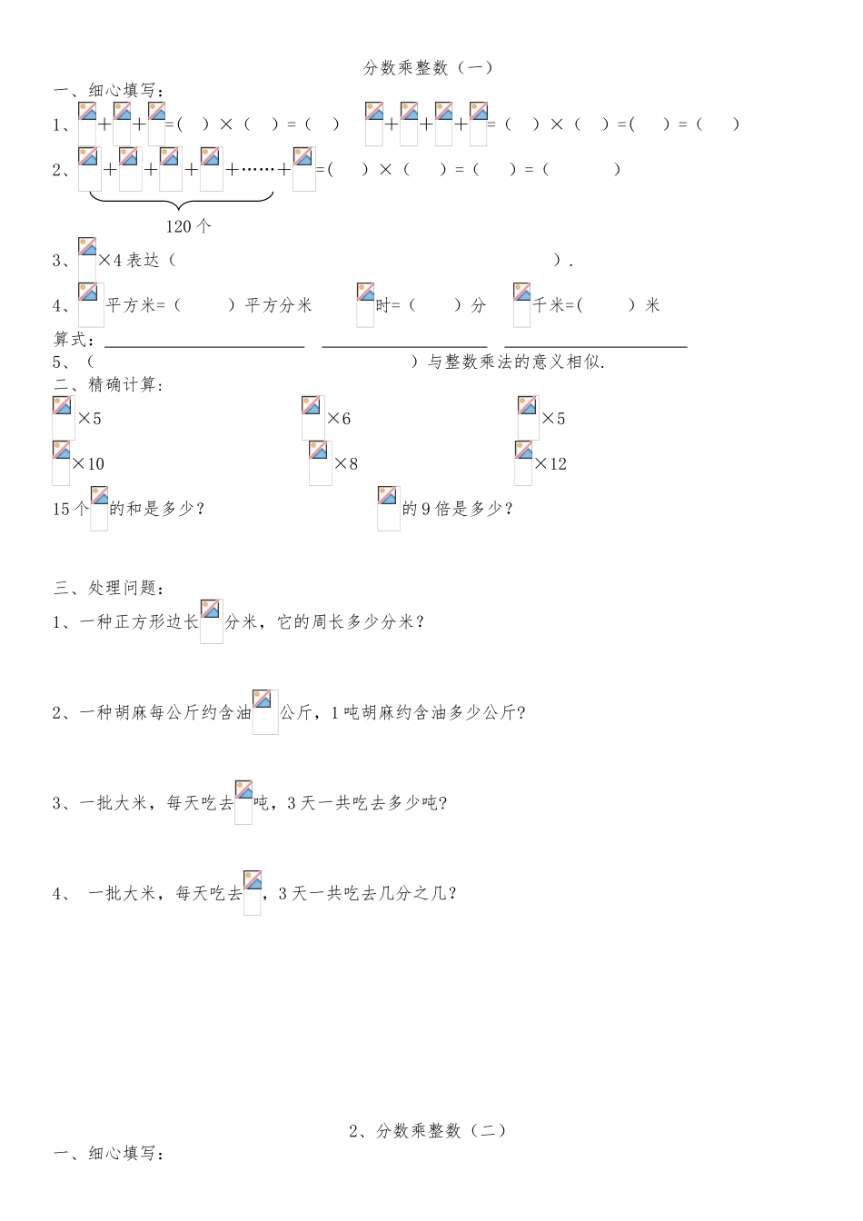2025年六年级数学分数乘法练习题全套_第1页