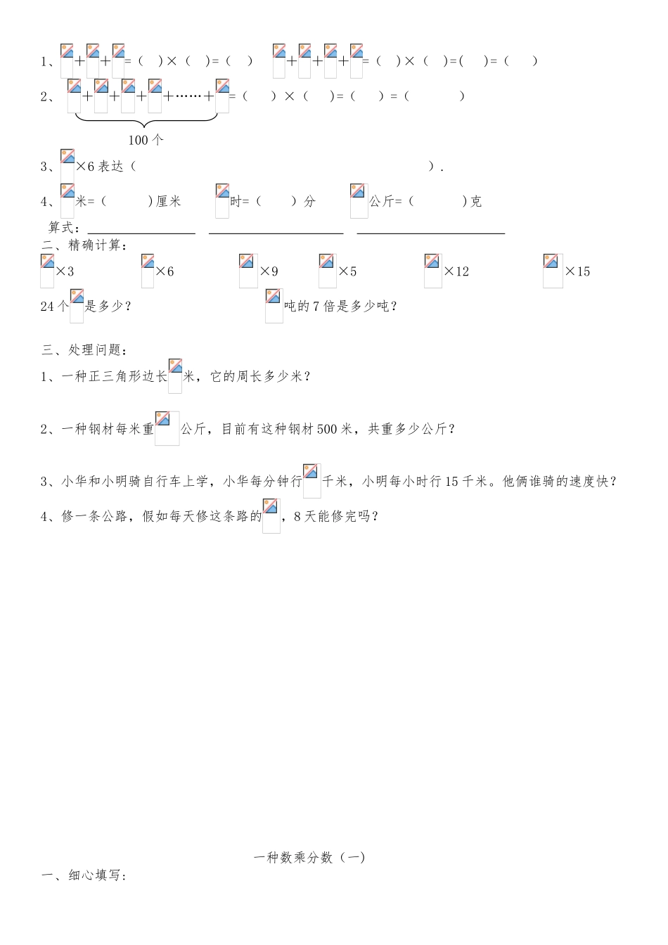 2025年六年级数学分数乘法练习题全套_第2页