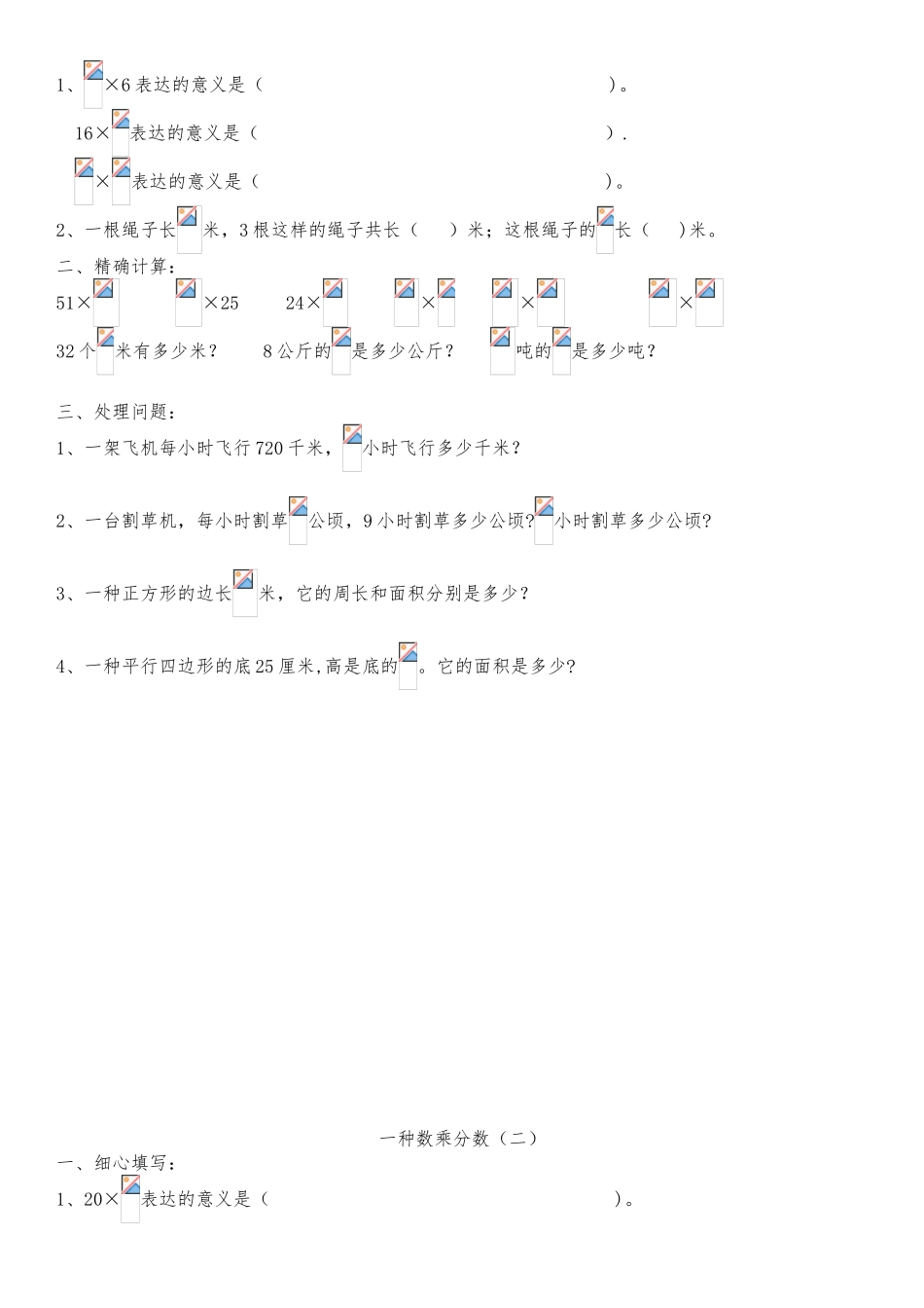 2025年六年级数学分数乘法练习题全套_第3页