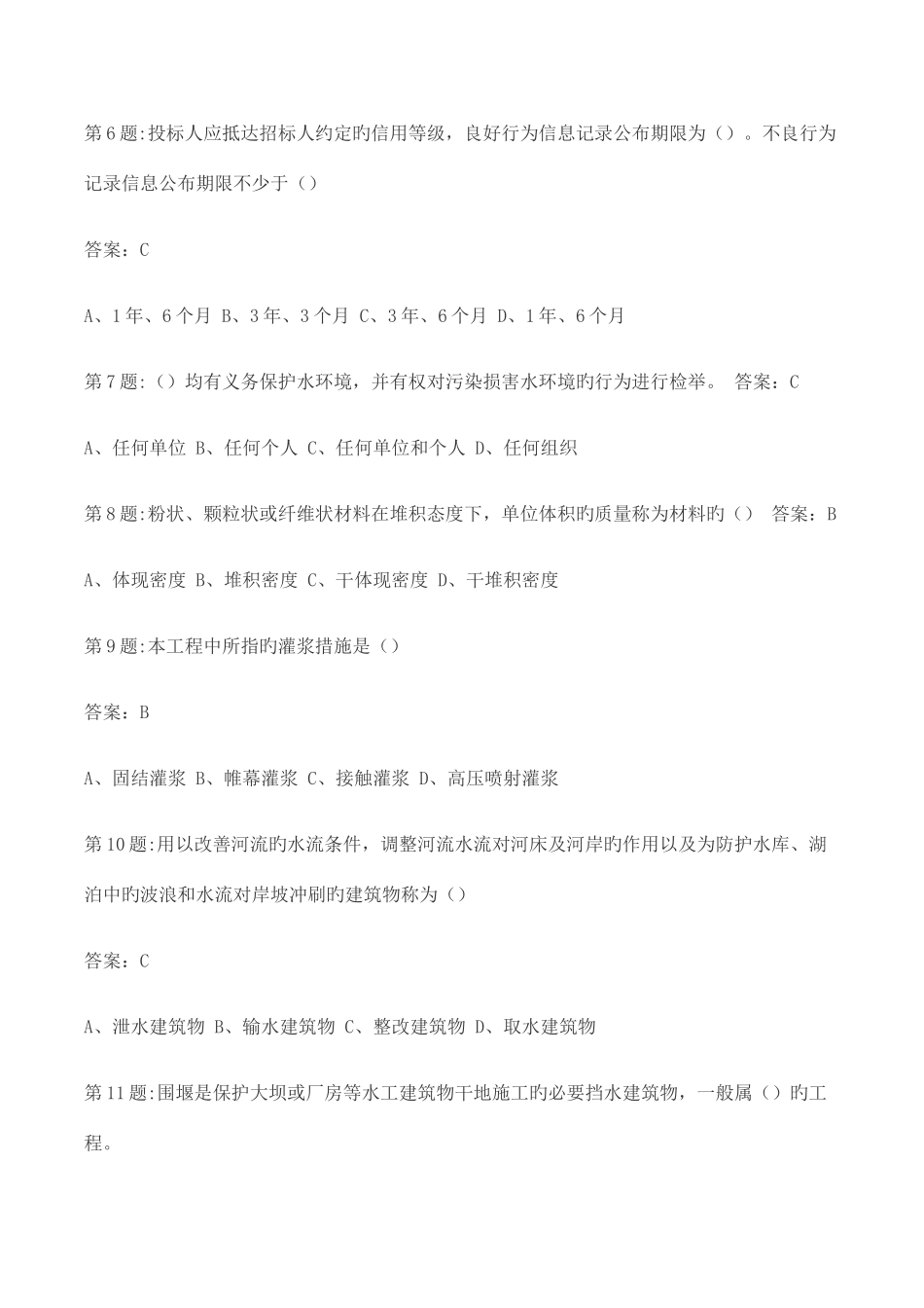 2025年全国水利工程协会五大员考试试题_第2页