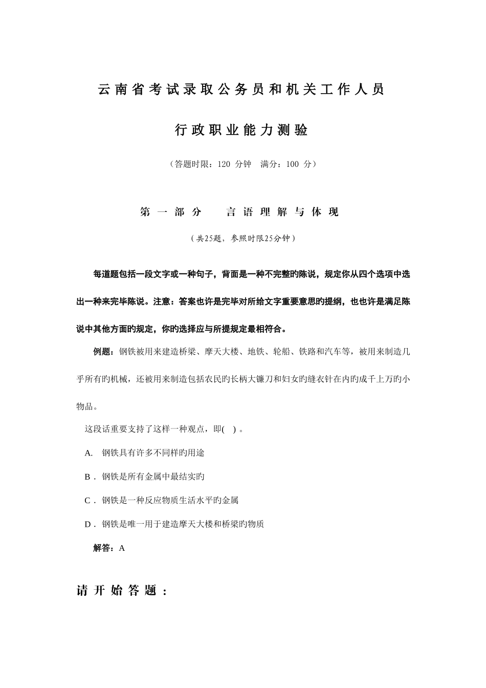 2025年云南行政能力测试真题_第1页