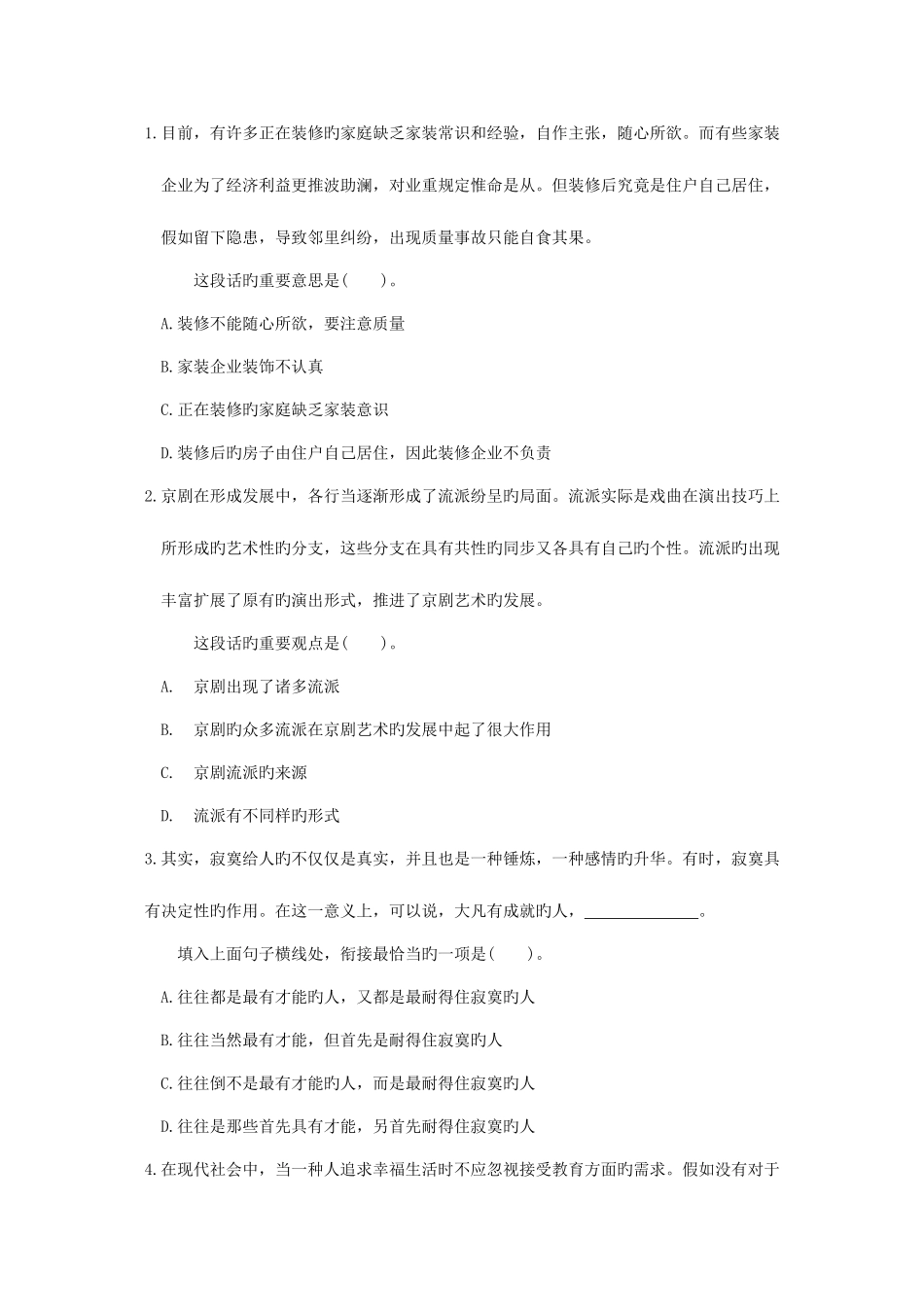 2025年云南行政能力测试真题_第2页