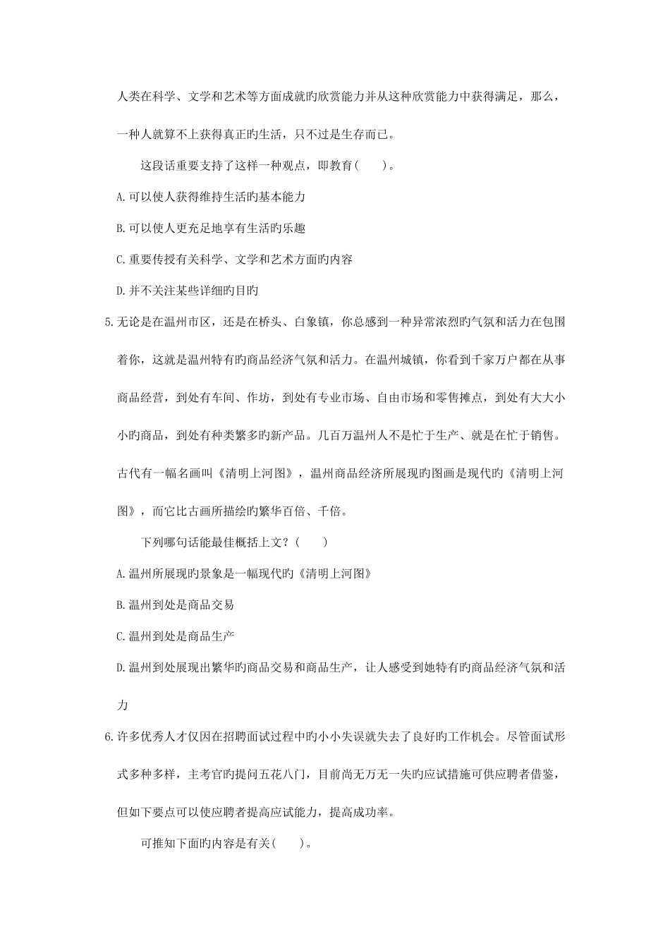 2025年云南行政能力测试真题_第3页