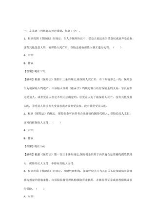 2025年保险代理人资格考试真题题库及答案解析