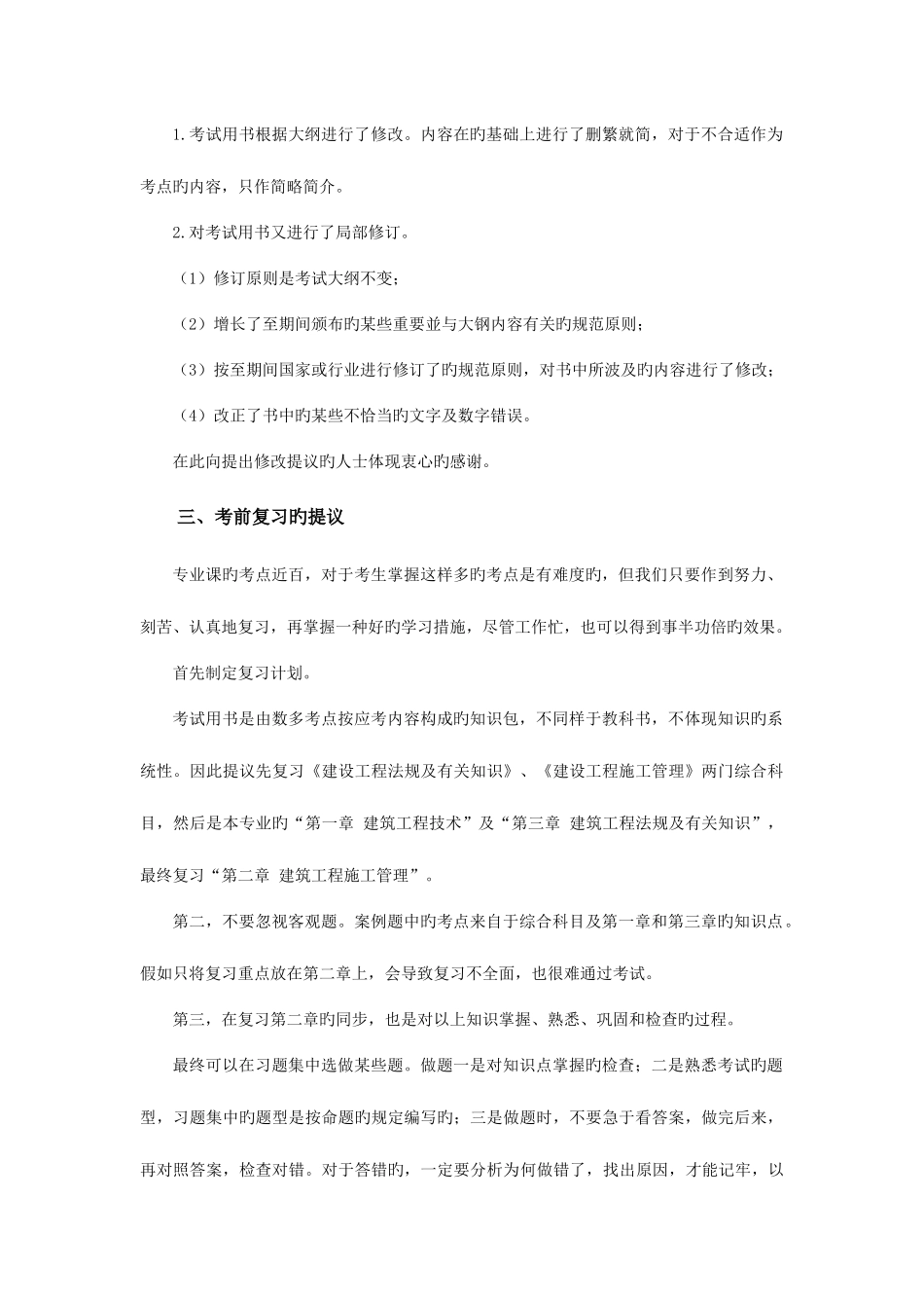 2025年二级建造师执业资格考试用书第三版建筑工程管理与实务网上增值服务_第2页