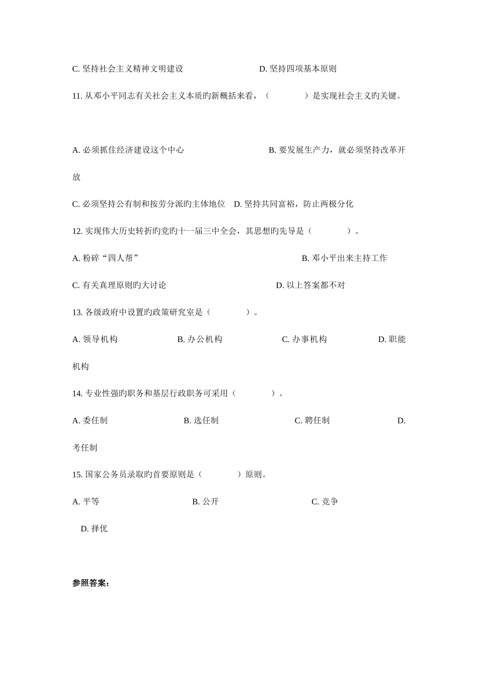 2025年公开选拔考试综合知识专项练习一及答案_第3页