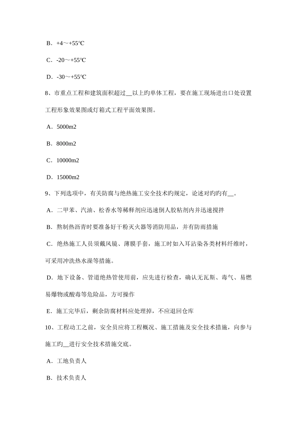 2025年下半年新疆安全员B证试题_第3页