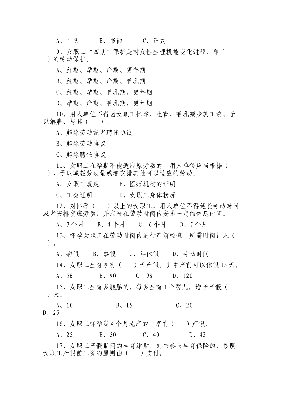 2025年女职工劳动保护特别规定知识竞赛试题_第2页