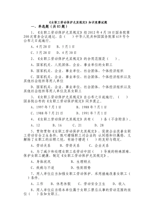 2025年女职工劳动保护特别规定知识竞赛试题