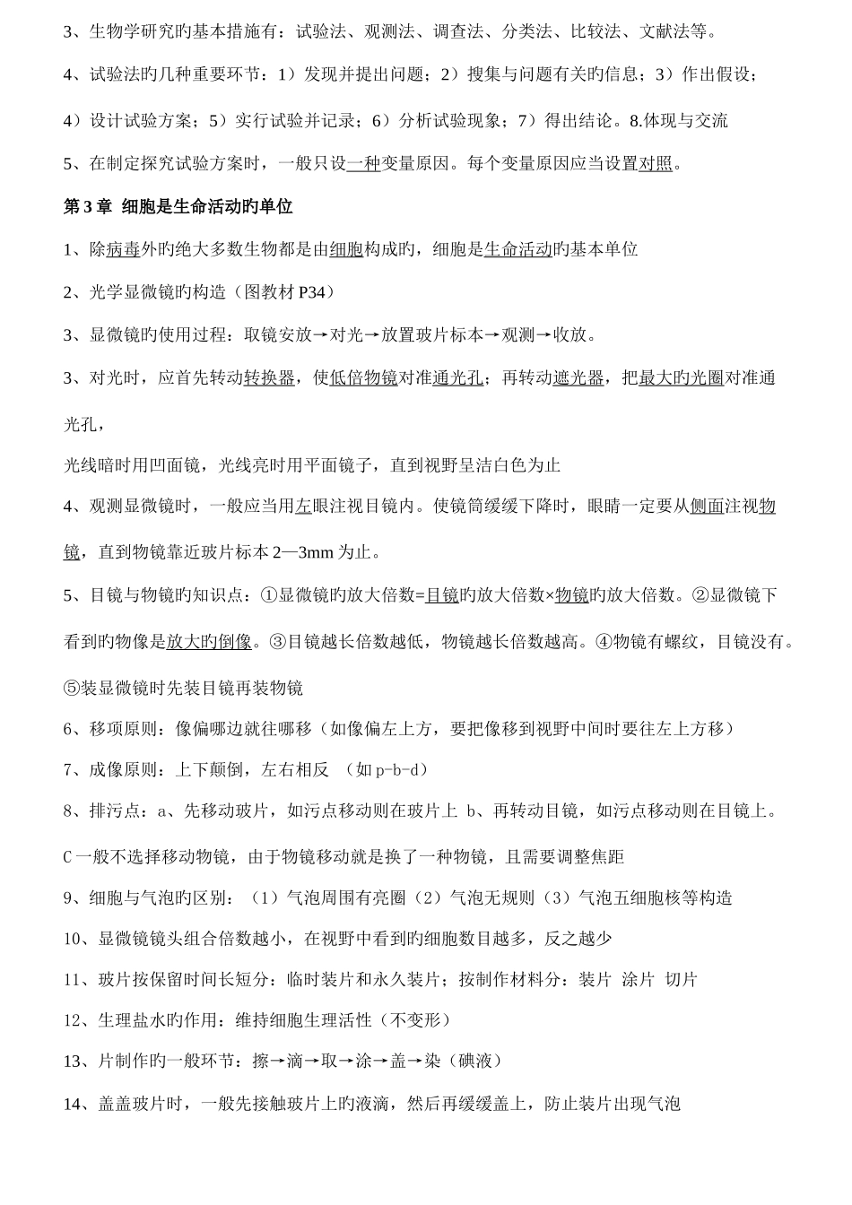 2025年北师大版生物毕业会考总复习知识点_第2页