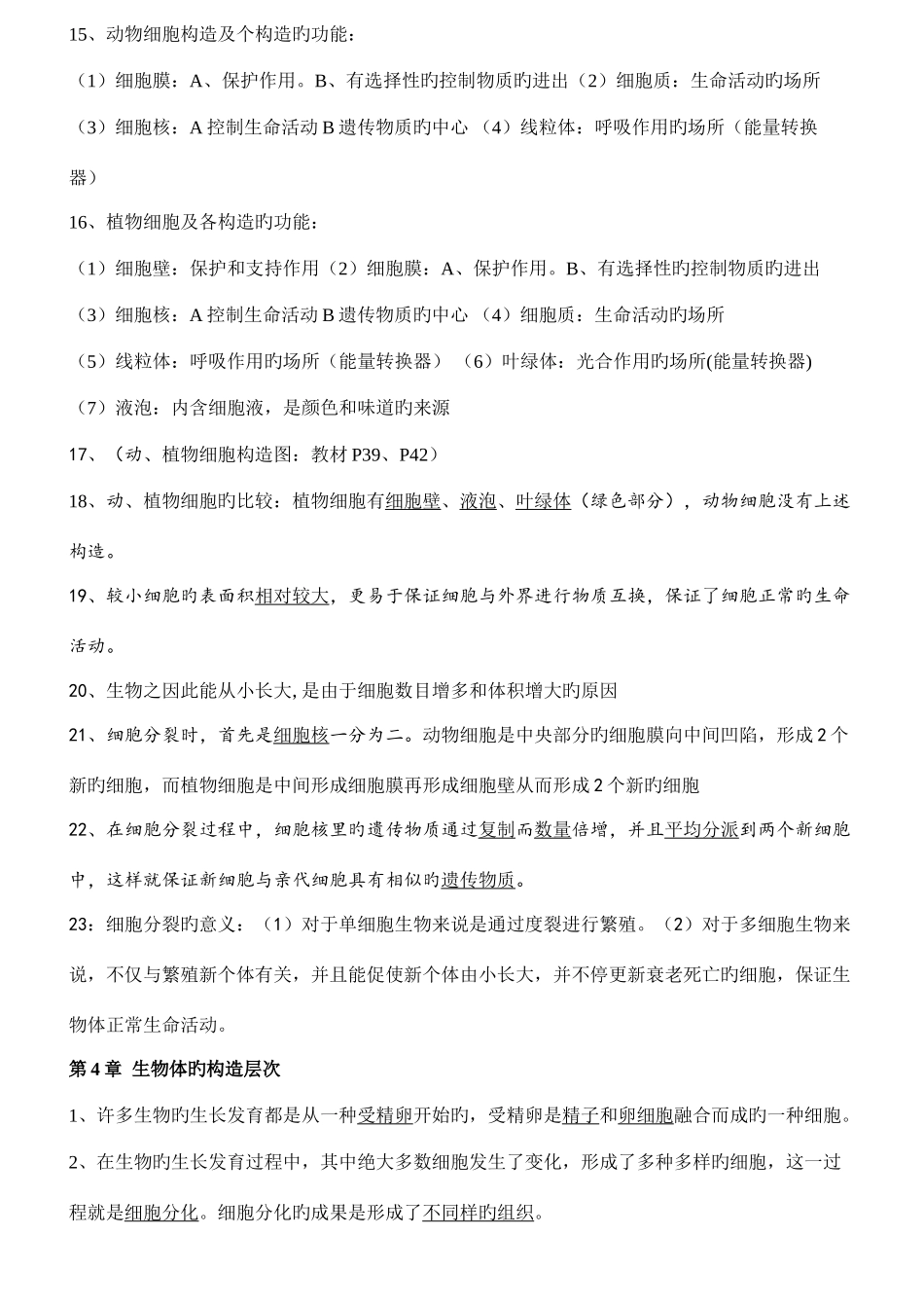 2025年北师大版生物毕业会考总复习知识点_第3页