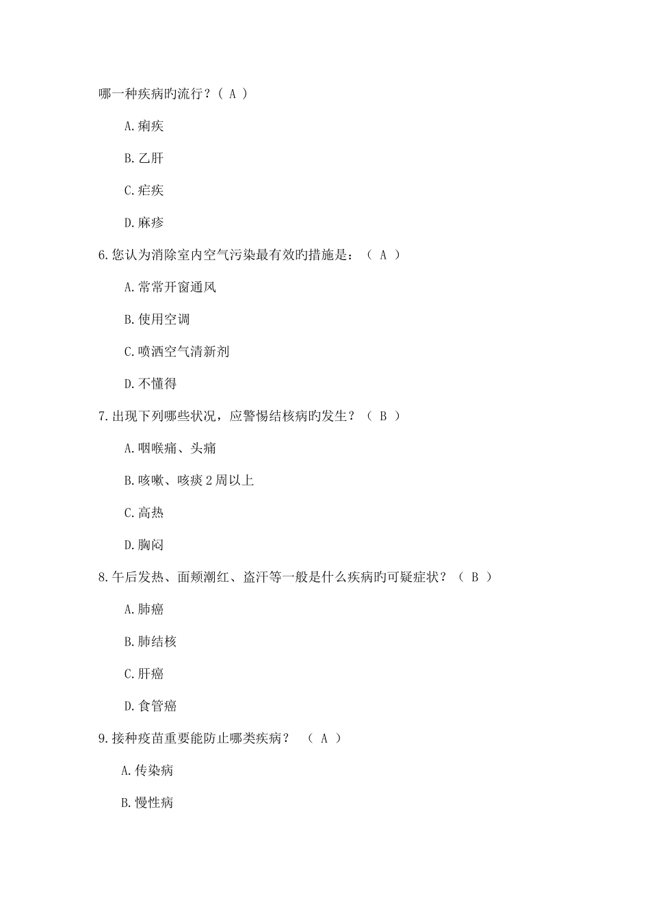 2025年健康素养测试题库_第2页