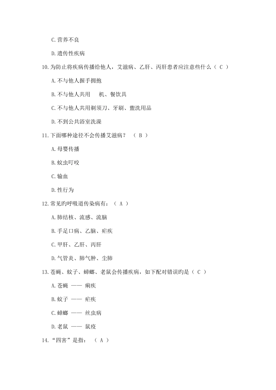 2025年健康素养测试题库_第3页