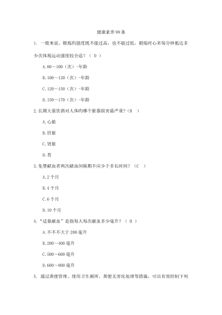 2025年健康素养测试题库